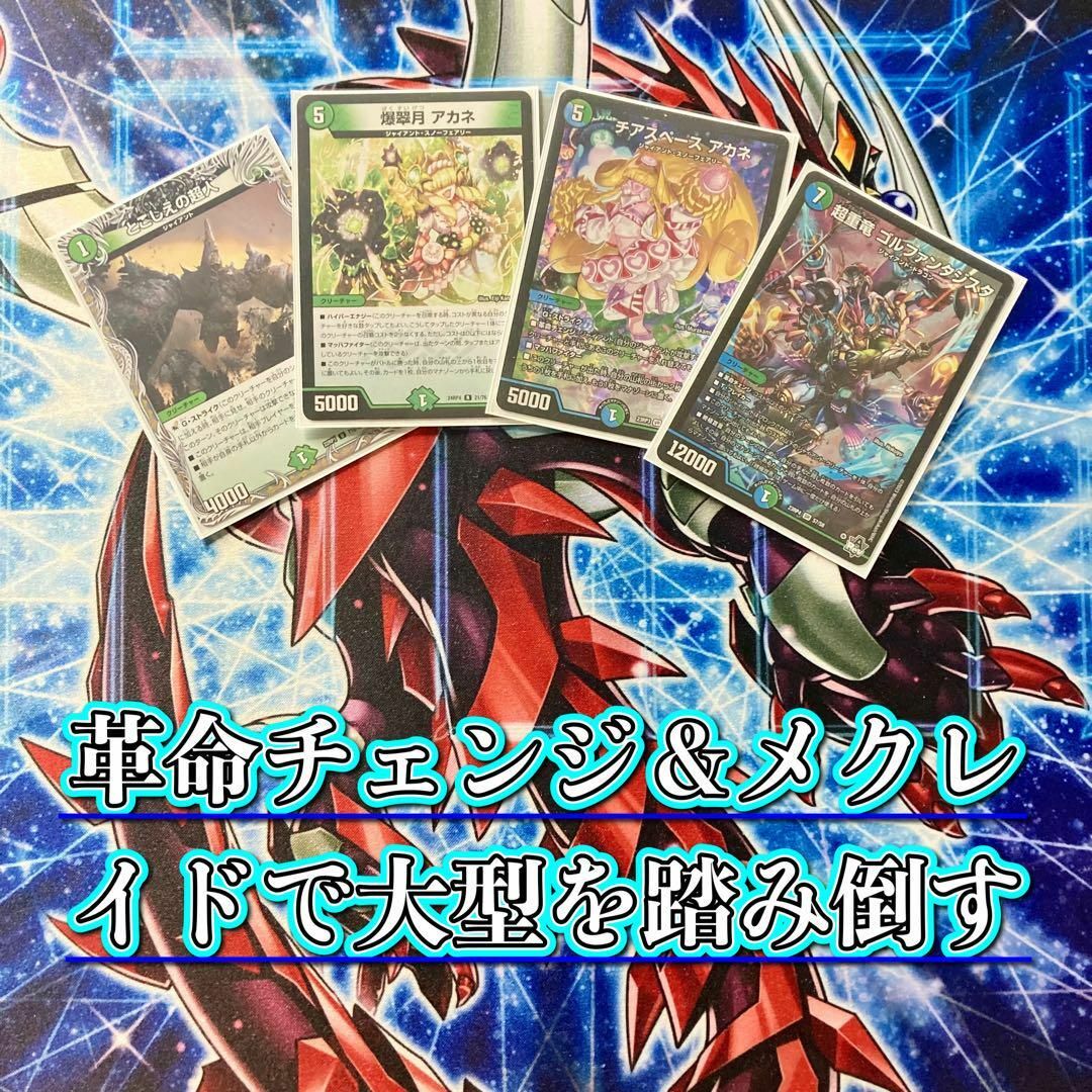 デュエルマスターズ - デュエマ 本格構築 【青緑ジャイアント】 デッキ