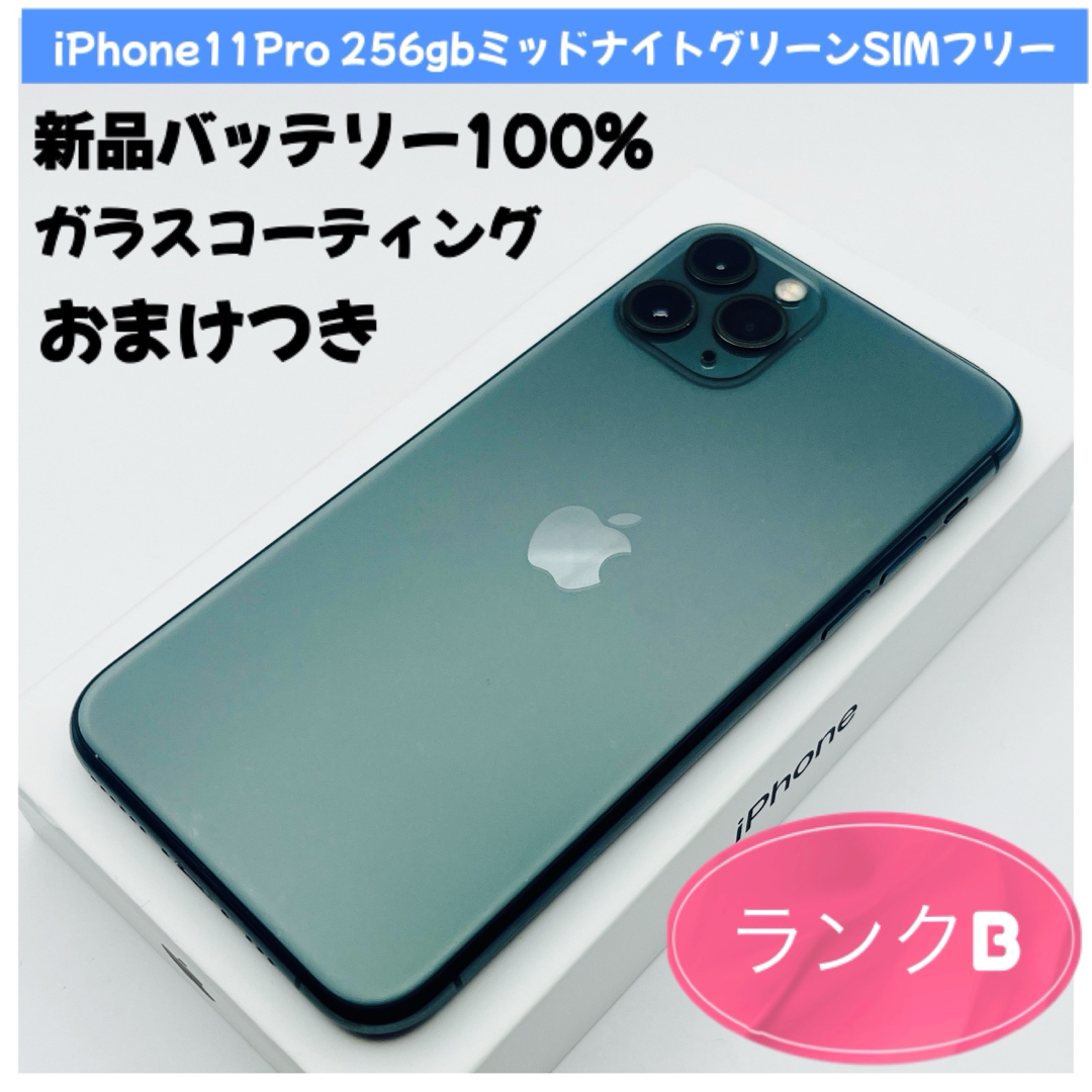極美❗️iPhone11pro 256GB ミッドナイトグリーン 【公式通販】