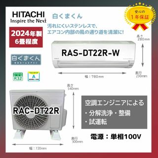 日立 - 保証付！日立白くまくん☆2024年☆ルーム用エアコン☆6畳用