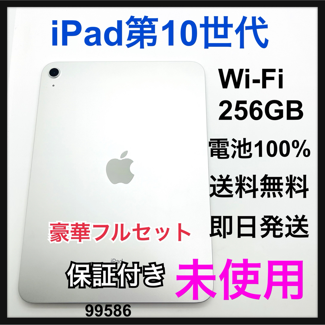 iPad - 未使用 iPad10 第10世代 256 GB Wi-Fi シルバー 本体の通販 by