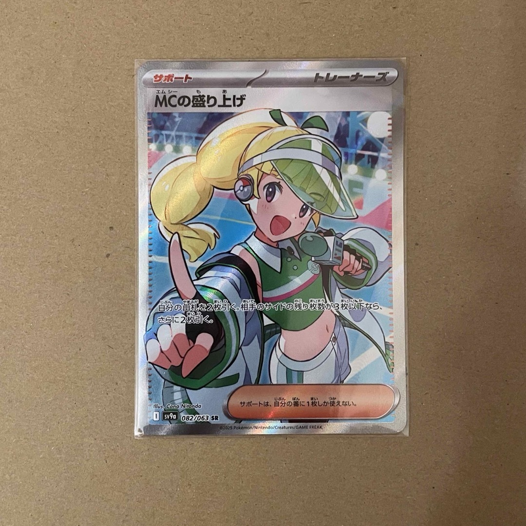 熱風のアリーナ MCの盛り上げ SRの通販 by さるshop｜ラクマ