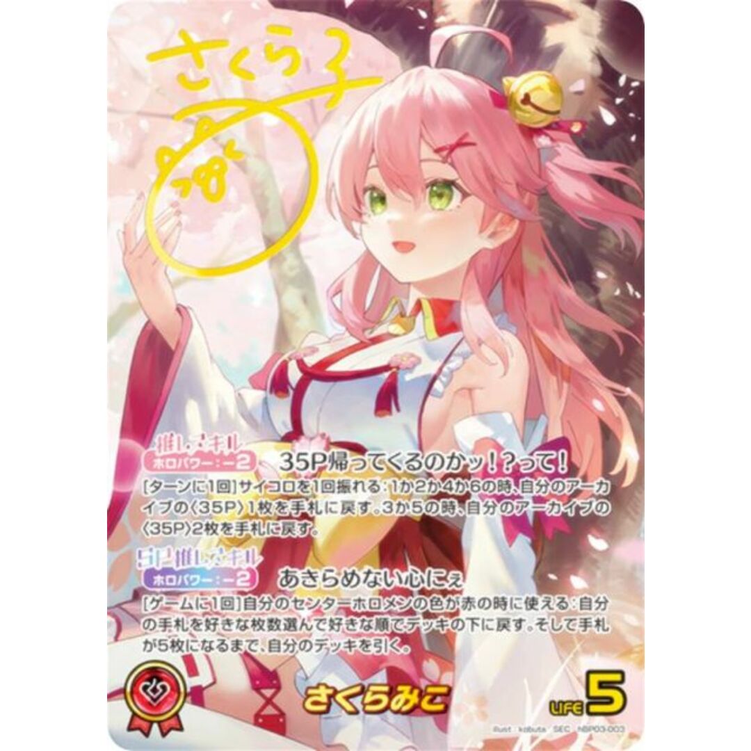 箔押しサイン/パラレル】ホロライブオフィシャルカードゲーム hBP03