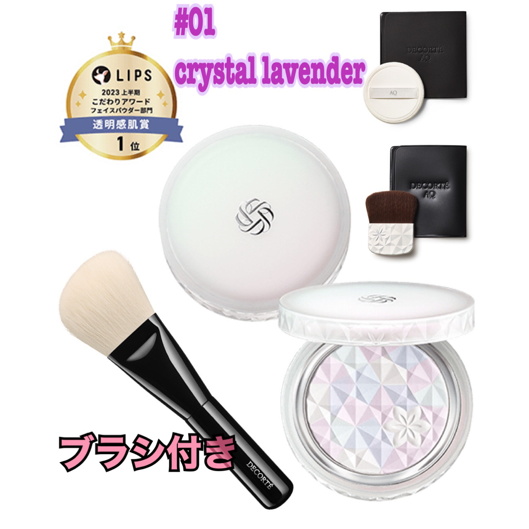 コスメデコルテ オーラリフレクター 01 フェイスパウダー ブラシセット