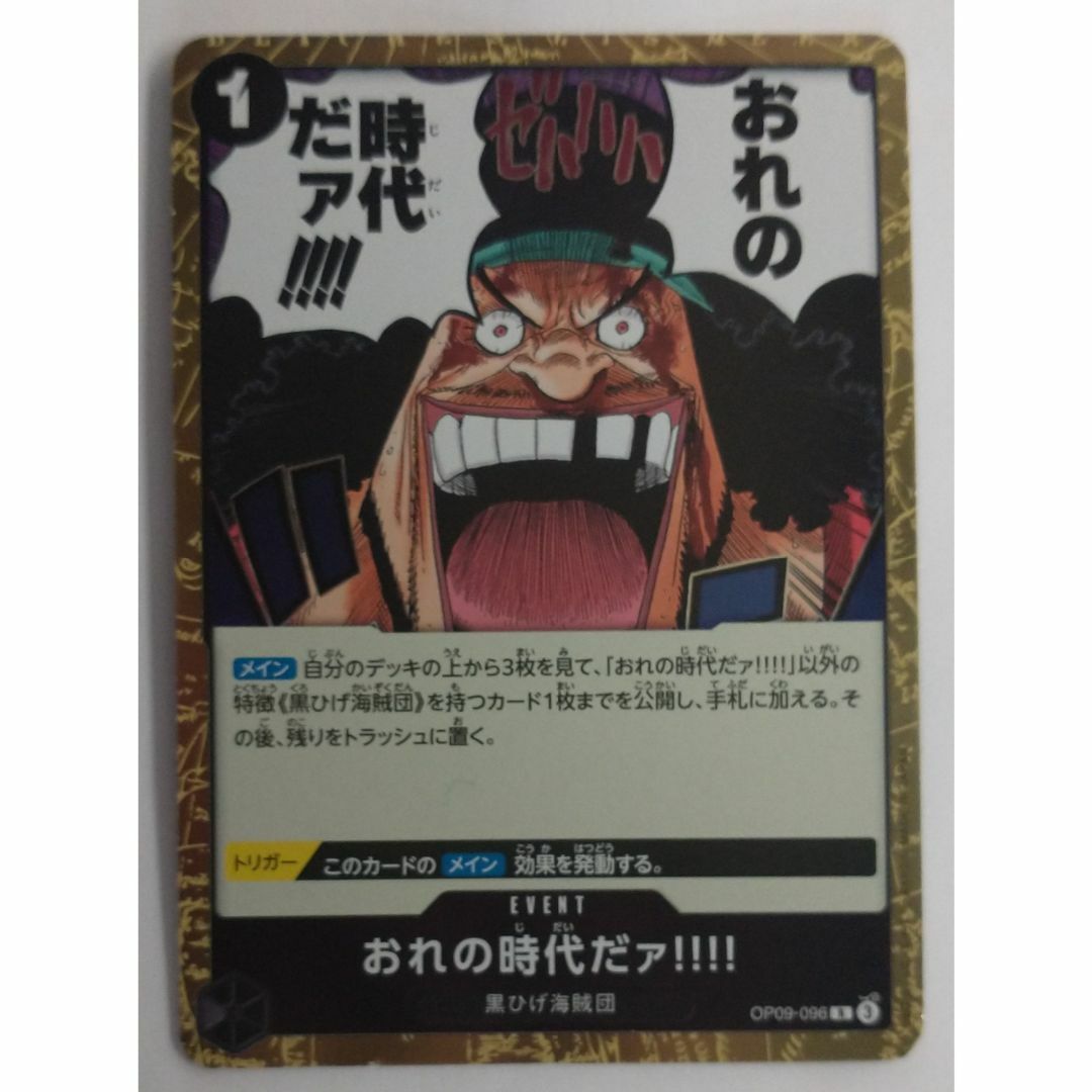 ONE PIECE - おれの時代だァ!!!! OP09-096 ワンピース ( #9306 )の通販