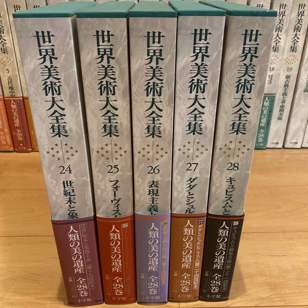 小学館 - 小学館 世界美術大全集 西洋編⑤24~28巻の通販 by pp
