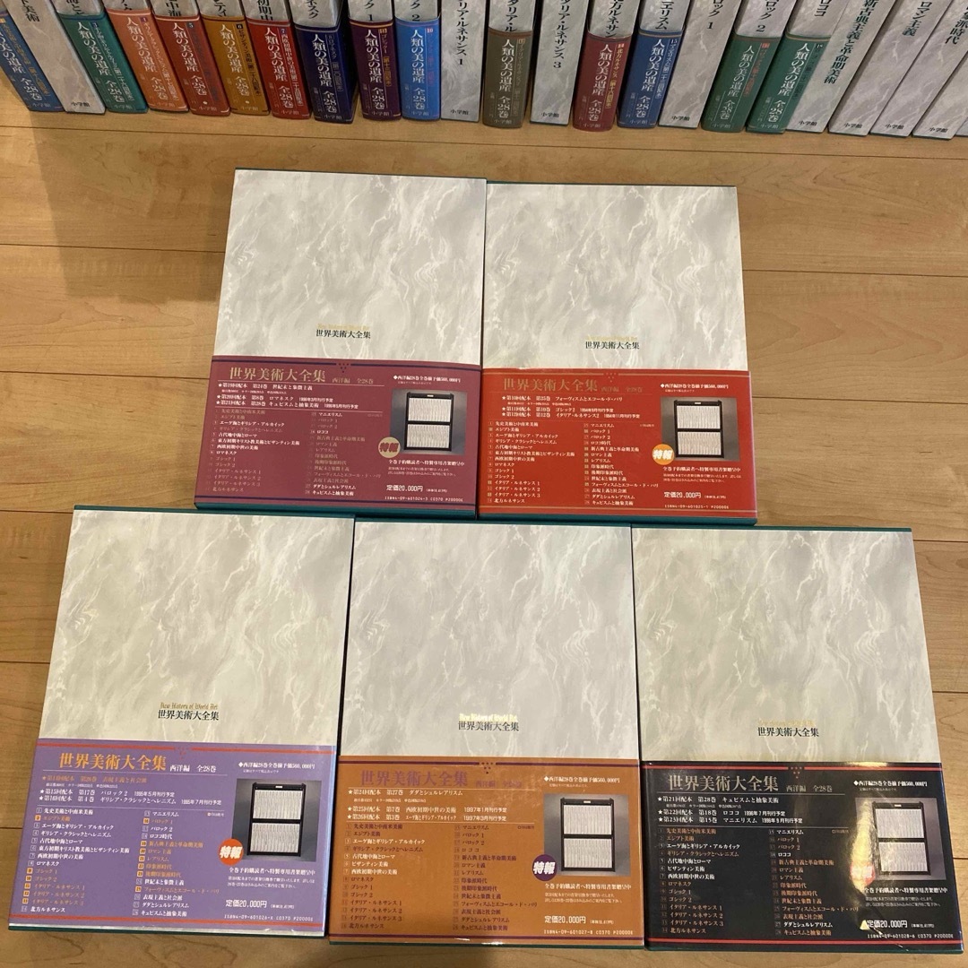 小学館 - 小学館 世界美術大全集 西洋編⑤24~28巻の通販 by pp