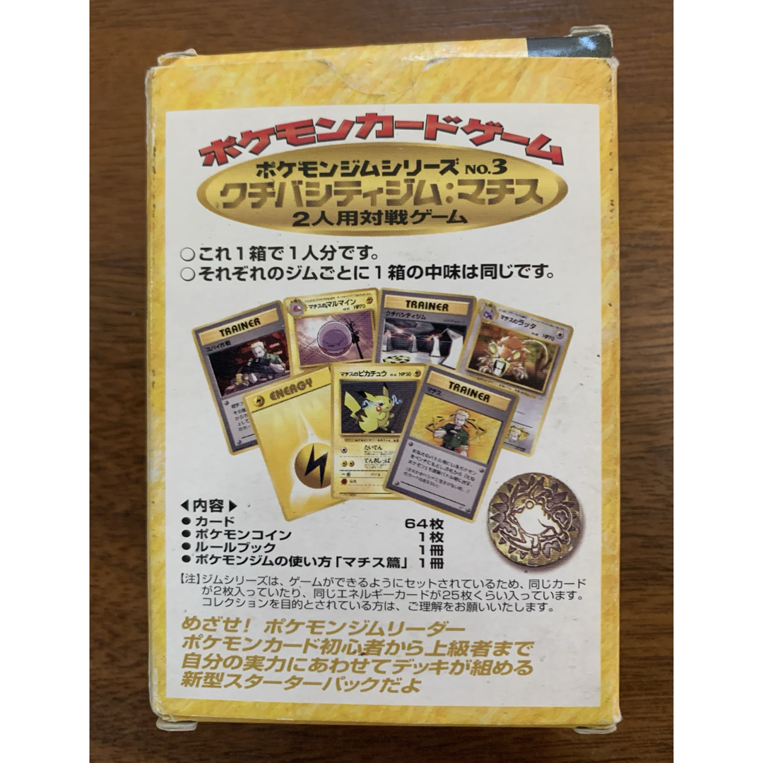 ポケモン - マチスのシリーズセット(箱付き) ポケモンカード旧裏の通販