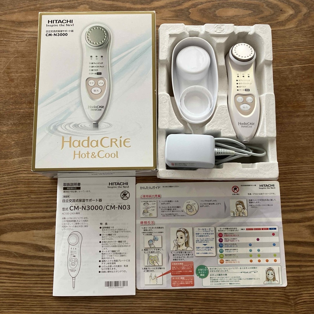 Hada Crie（Hitachi） - HITACHI HadaCRiE Hot&Coolの通販 by m ※5/23