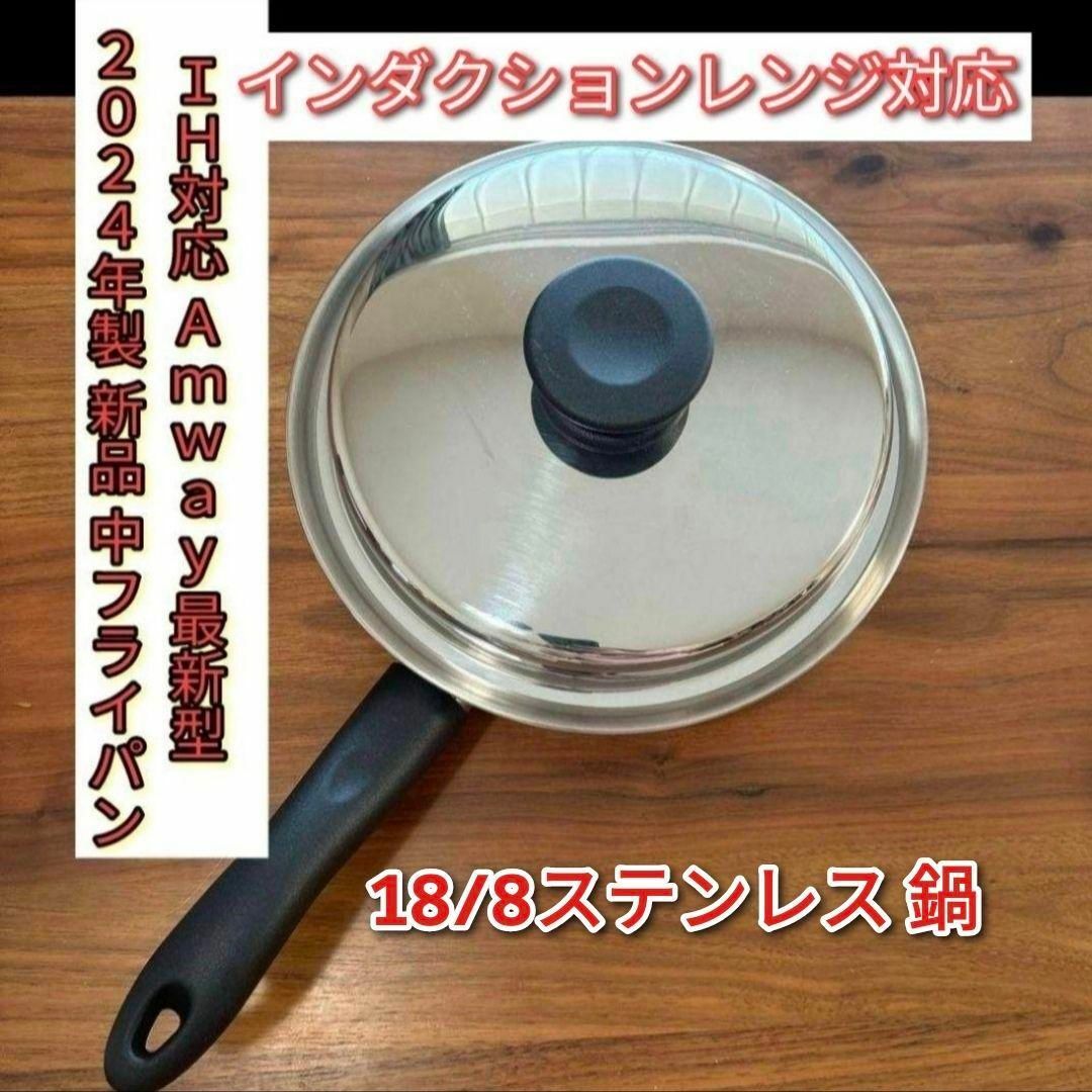 2024年製 新品 中フライパン インダクションレンジ対応 最新型