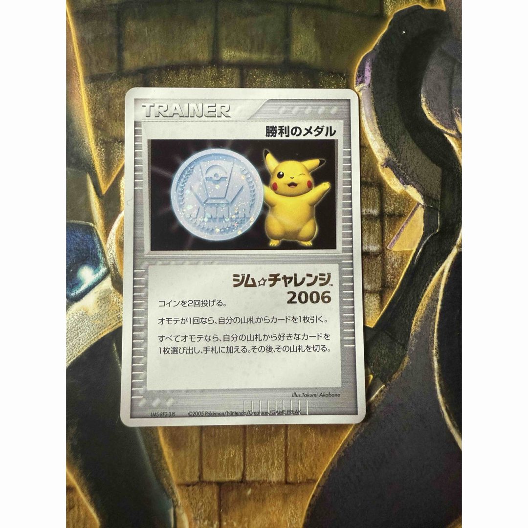 ポケモンカード ピカチュウ 勝利のメダル 銅 031/L-P ジムプロモ PSA10
