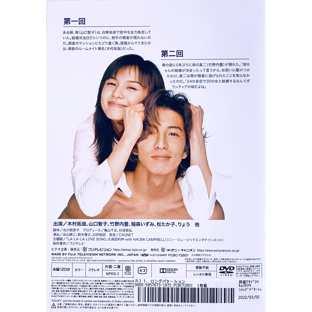 ロングバケーション 【全4巻】 レンタル版DVD 全巻セット 木村拓哉の