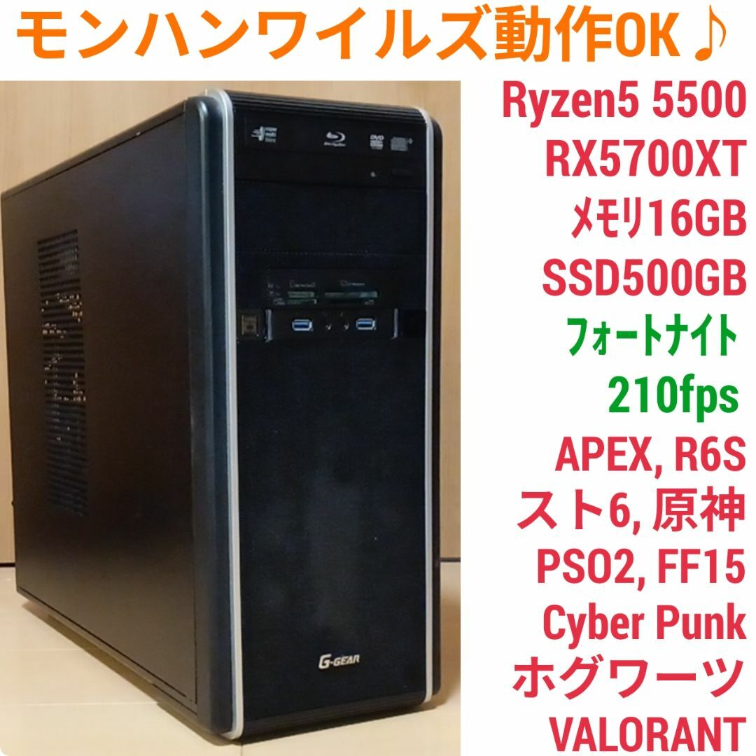 ハイスペックゲーミングPC】i7-8700/RX5700XT/メモリ16GB