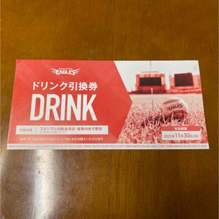 東北楽天ゴールデンイーグルス（フード/ドリンク券）のフリマアイテム一覧