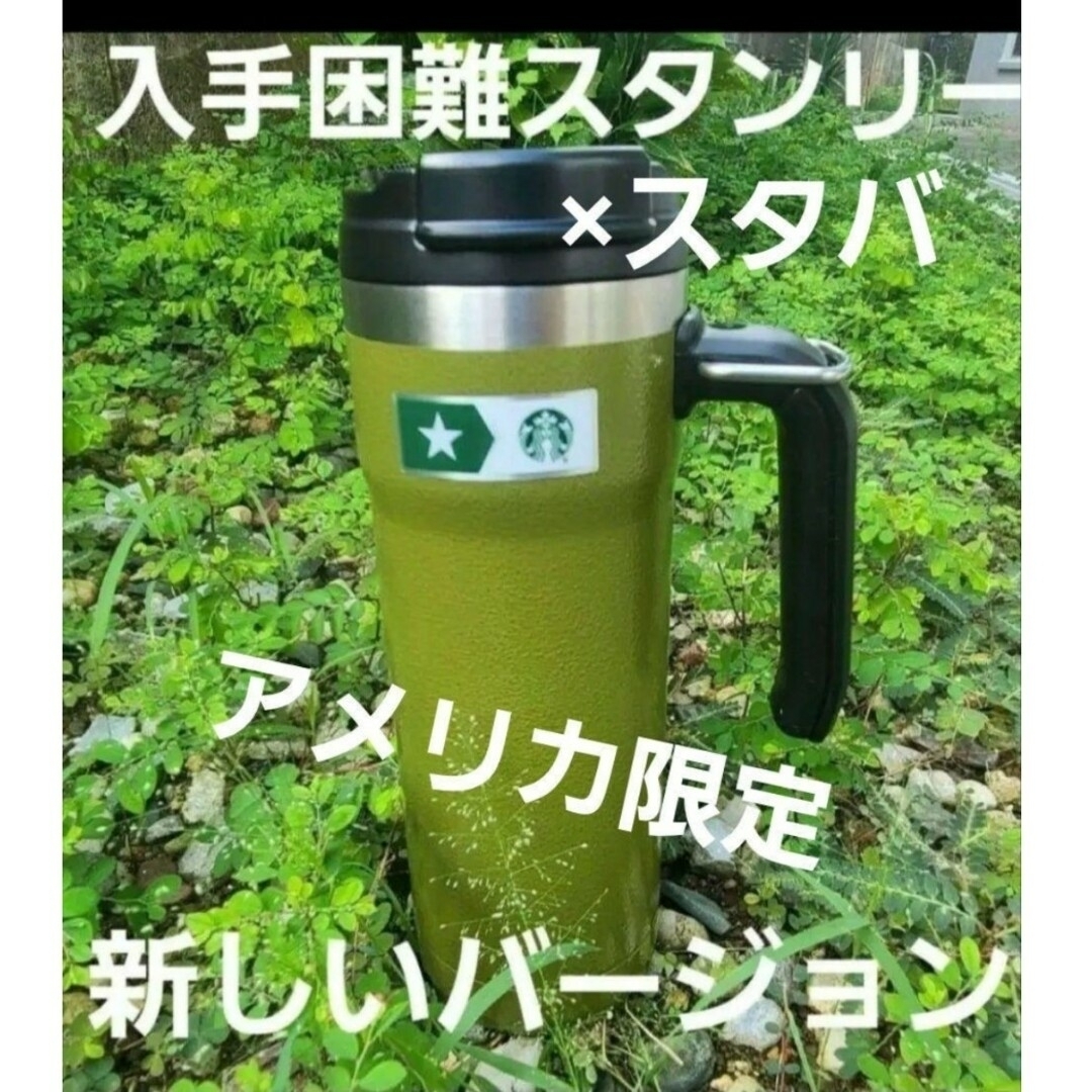 Starbucks - 大幅値下げ スタバ スタンレー ハワイ 北米限定