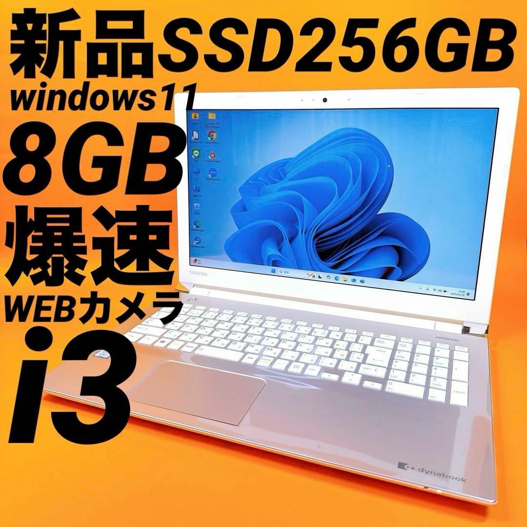 dynabook - 新品SSD⭐️カメラ ノートパソコン windows11 薄型