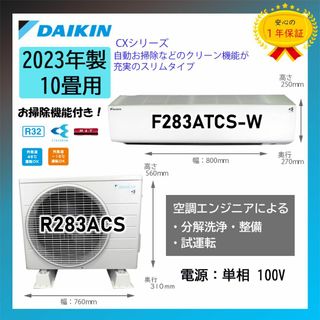 DAIKIN - 保証付！ダイキン☆2023年製☆ルーム用エアコン☆10畳☆D441