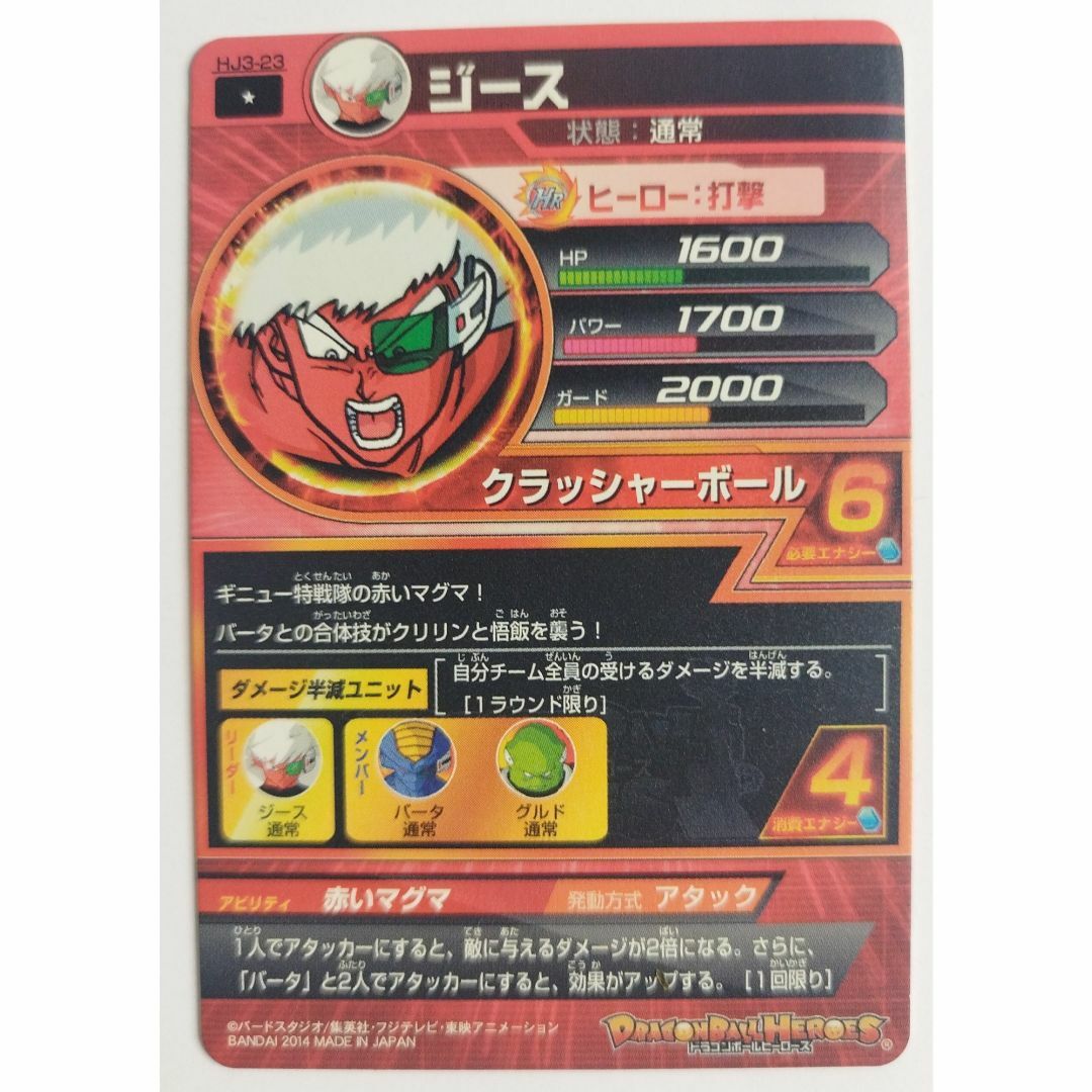 ドラゴンボール - ジース HJ3-23 ドラゴンボールヒーローズ ( #10218