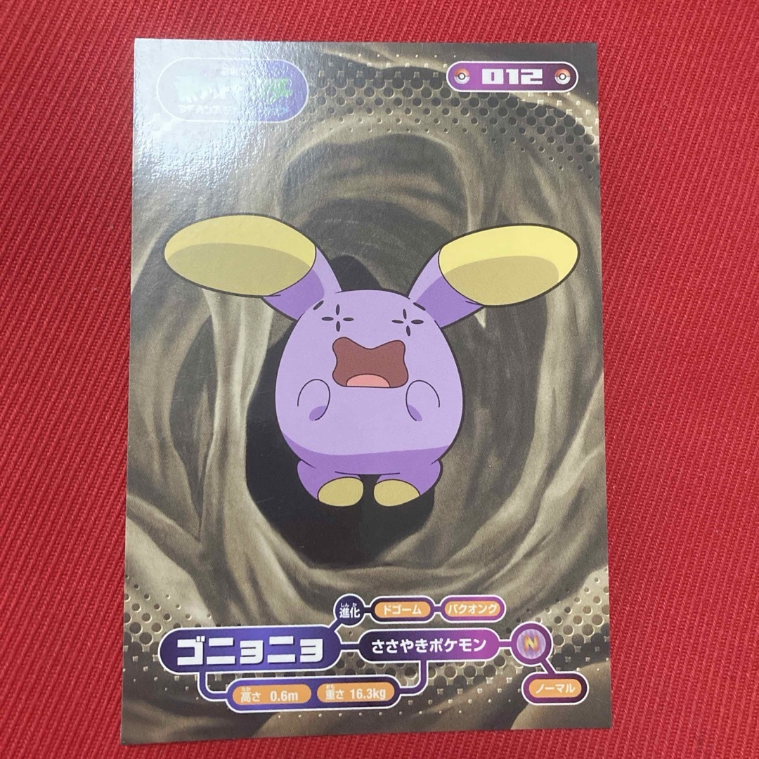 ポケモン - ゴニョニョ ポケモン ブロマイドガム ブロマイド 食玩