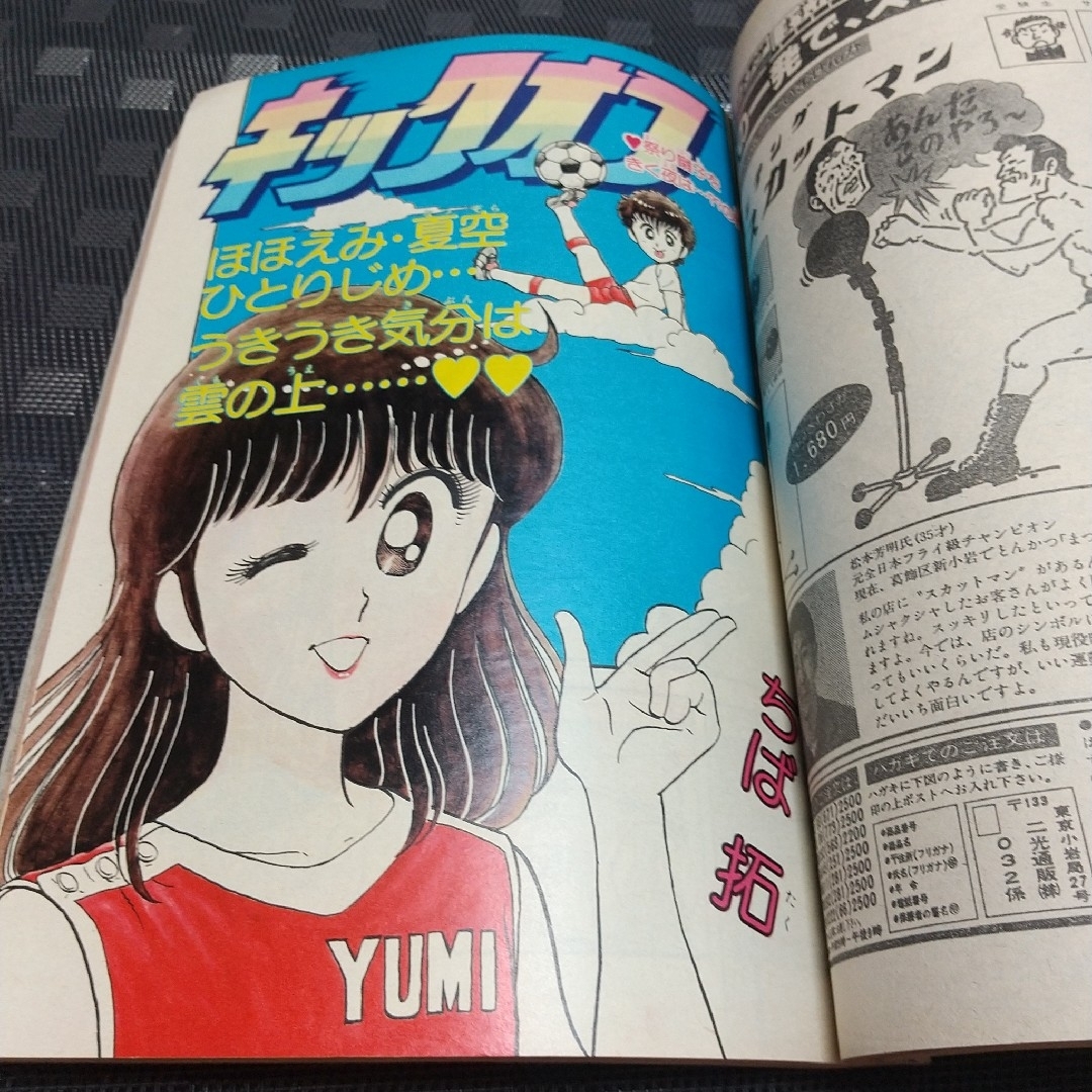 集英社 - 週刊少年ジャンプ 1982年39号※ストップひばりくん 表紙※翔と