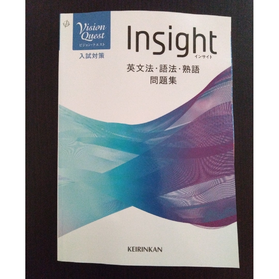 INSIGHT 英文法・語法・熟語 問題集の通販 by くうぽん's shop｜ラクマ