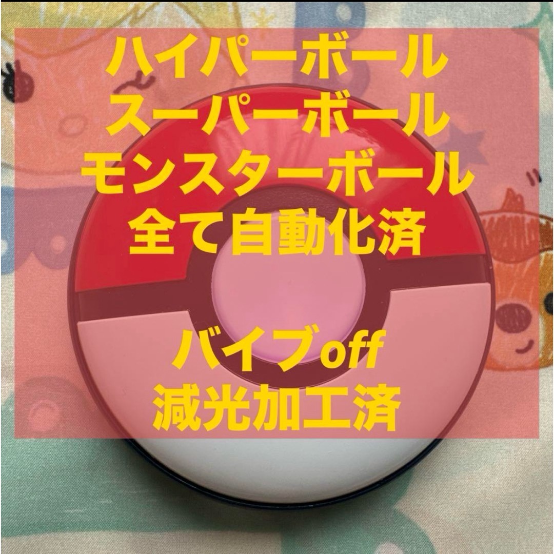 ポケモン - ポケモンGO plus ＋ オートスロー 高捕獲率 ハイパーボール