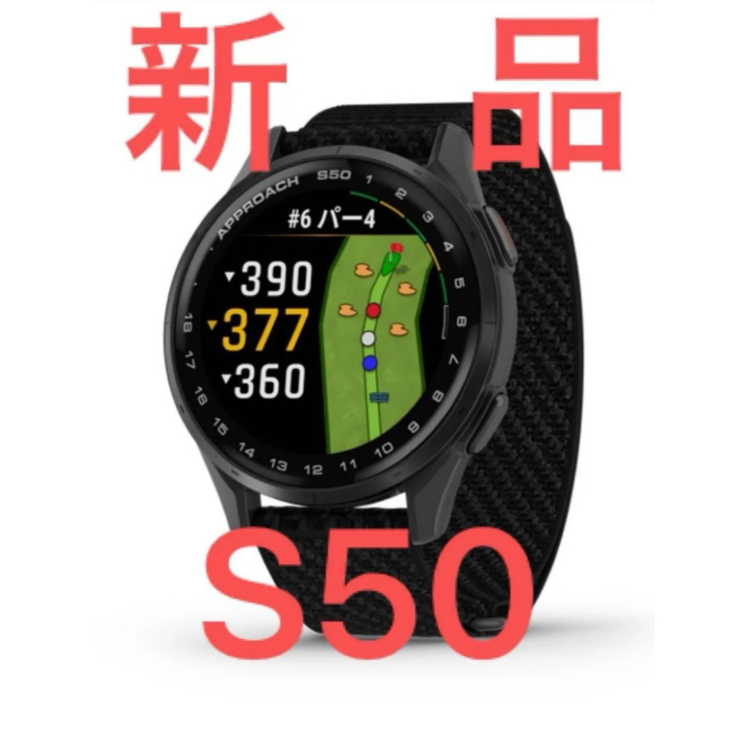 GARMIN - ガーミン アプローチ S50 ゴルフナビ GPSナビ 黒 白 ブラック