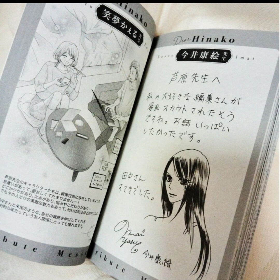 講談社 - 姉PetitCOMICふろく♪芦原妃名子メモリアルブックの通販 by