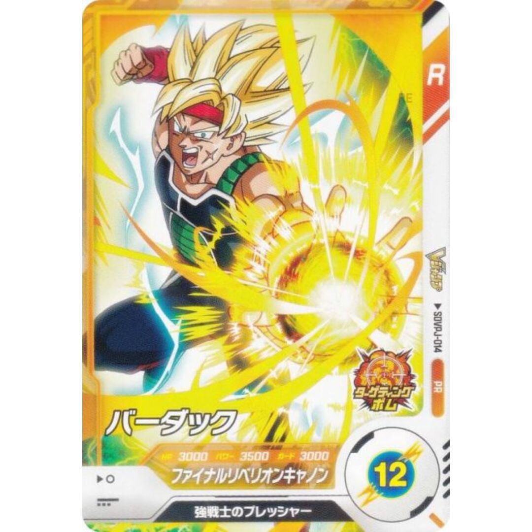 ドラゴンボールスーパーダイバーズ SDVPJ-014 バーダック (PR プロモ