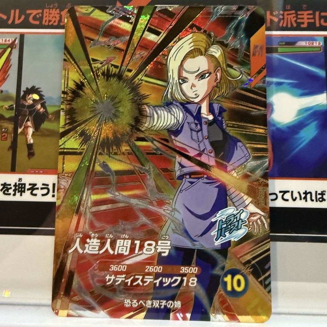 SDV4-028 人造人間18号 パラレル パラレル】SDV4-028 人造人間18号 GDR