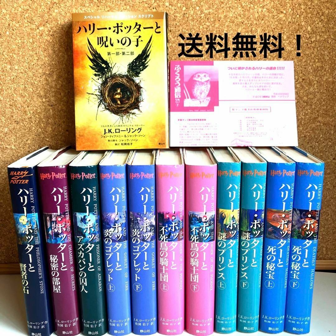 ハリー・ポッターシリーズ 全巻セット 呪いの子の通販 by オセロ's