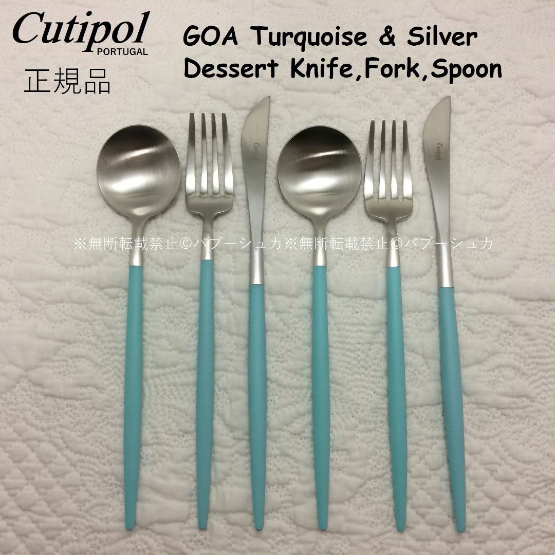 セール中！ クチポール GOA ターコイズ＆シルバー デザート3種×各2