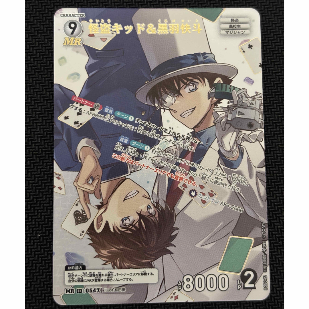 名探偵コナン - 怪盗キッド＆黒羽快斗 MRの通販 by オレンジ's shop
