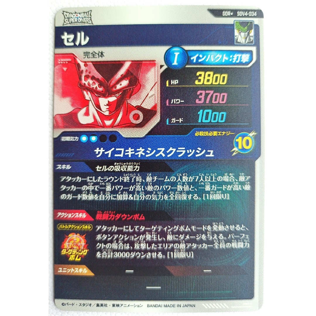 ドラゴンボール - SDV4-034セルパラレルドラゴンボールスーパー