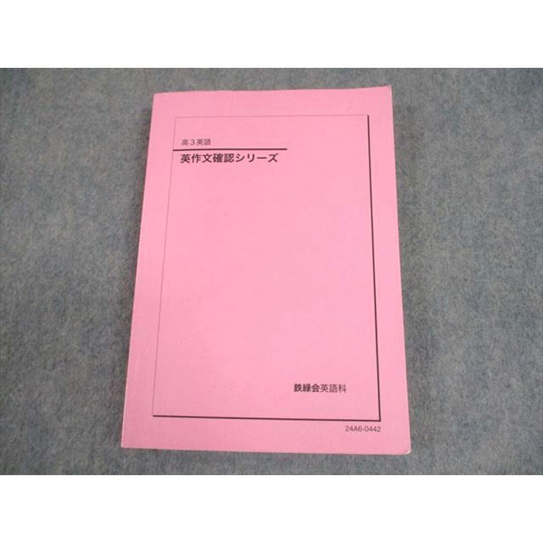 鉄緑会 高3英語 第37回冊子 鉄緑会 高3英語 第37回冊子 鉄緑会 高3英語