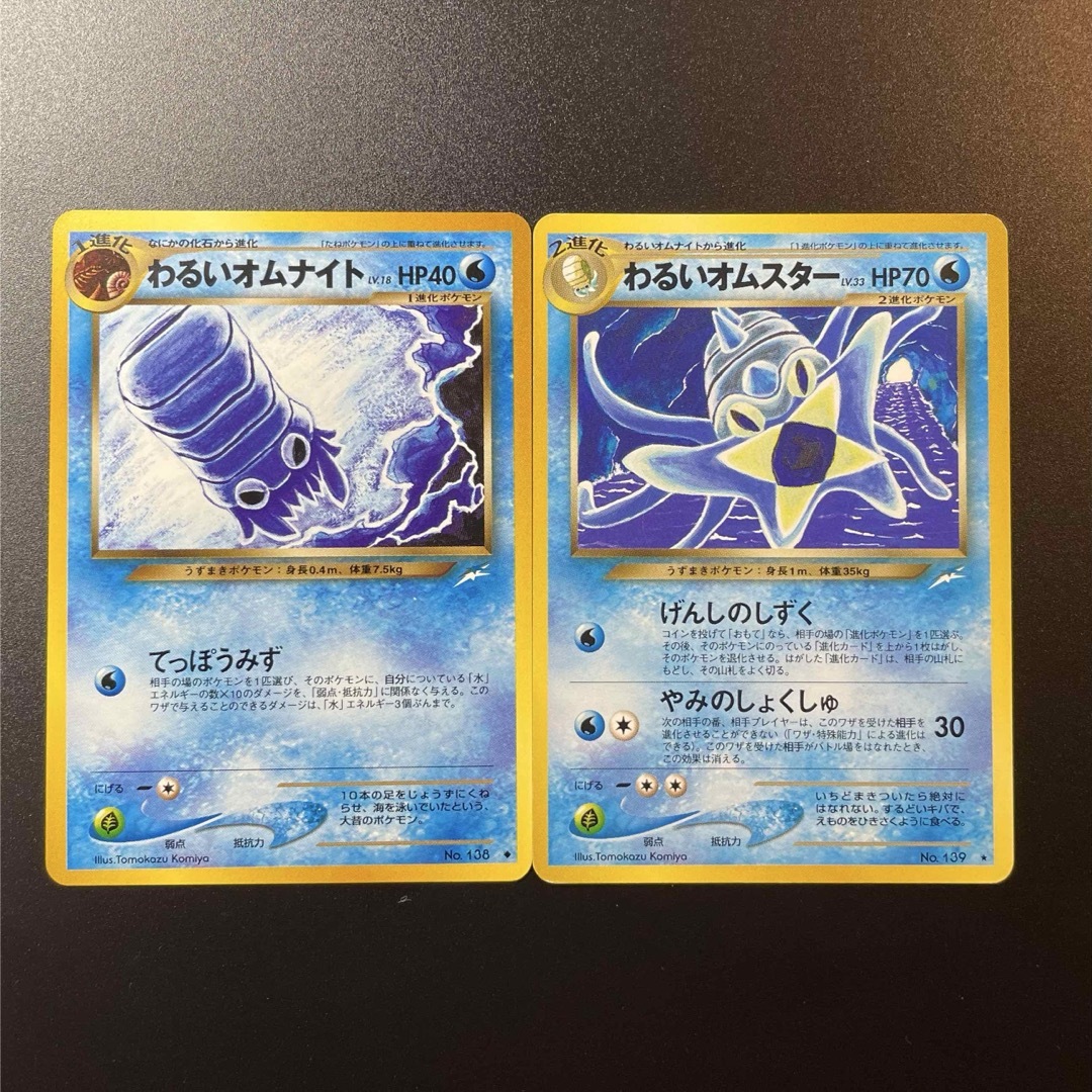 ポケモン - オムナイト オムスター 旧裏➂ ポケモンカード Tomokazu
