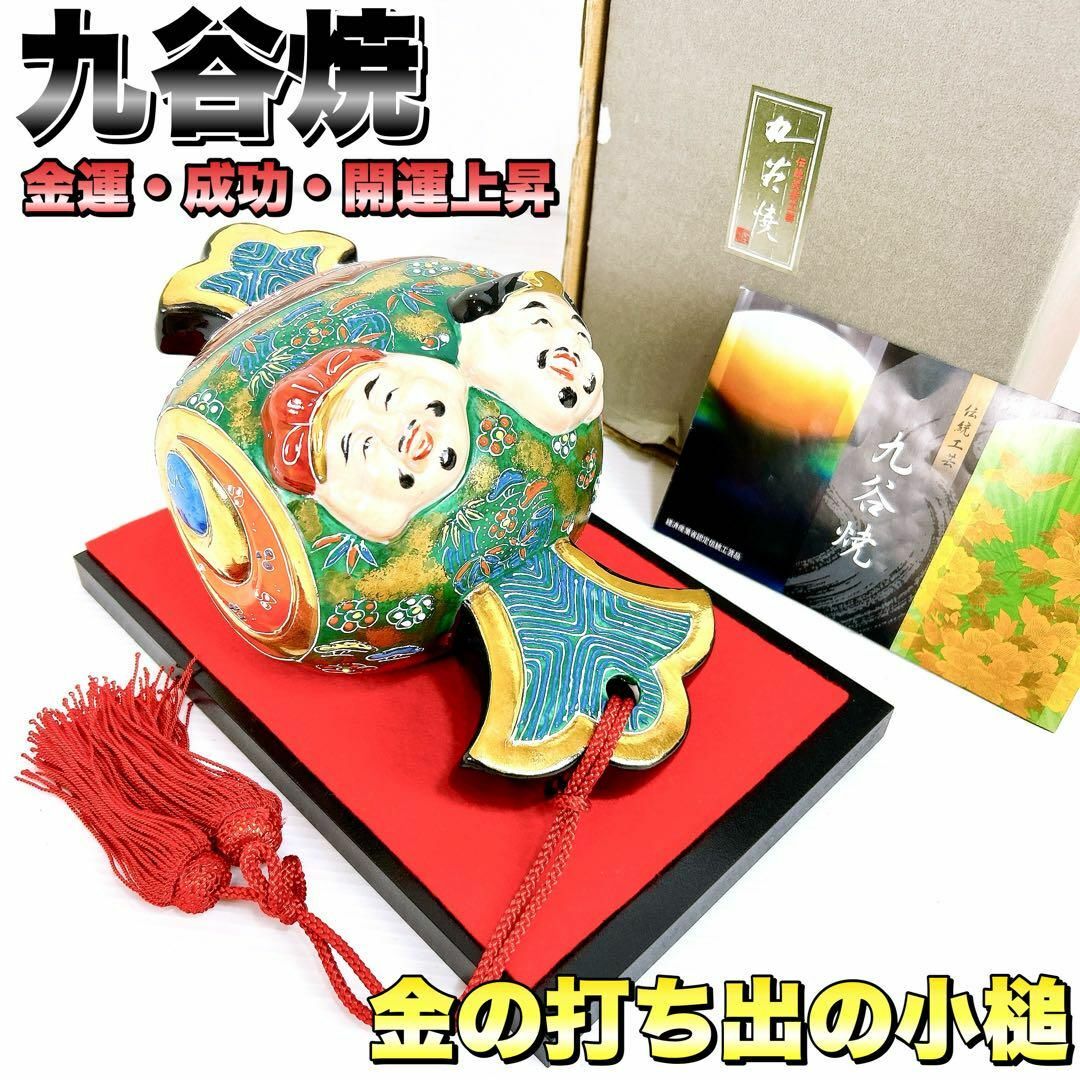 金の打ち出の小槌 恵比寿様 大黒様 九谷焼 金運 成功 運気アップの通販