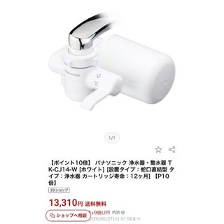 Panasonic - パナソニック アルカリイオン整水器 交換用カートリッジ