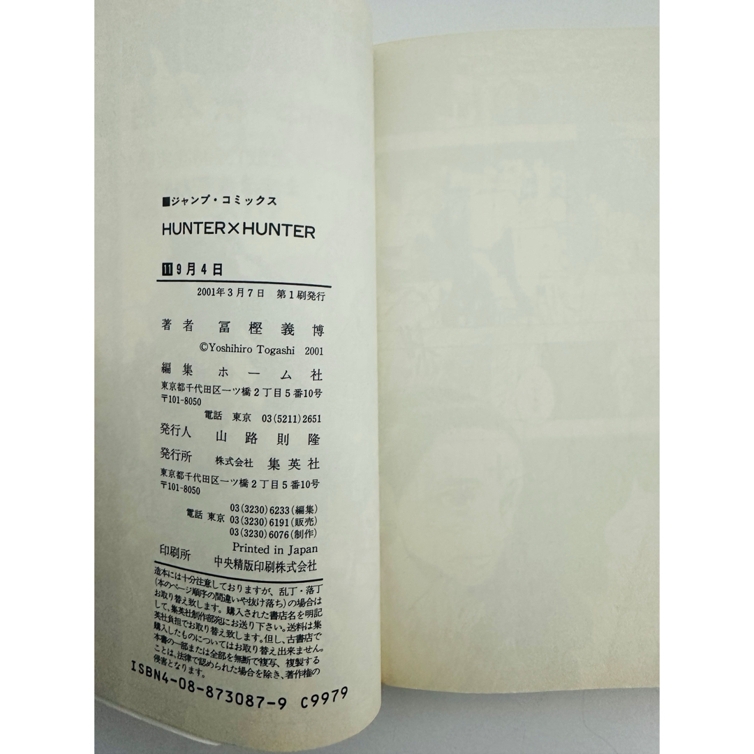 集英社 - ☆帯付き☆ 初版☆ HUNTER×HUNTER ハンターハンター 11巻 の
