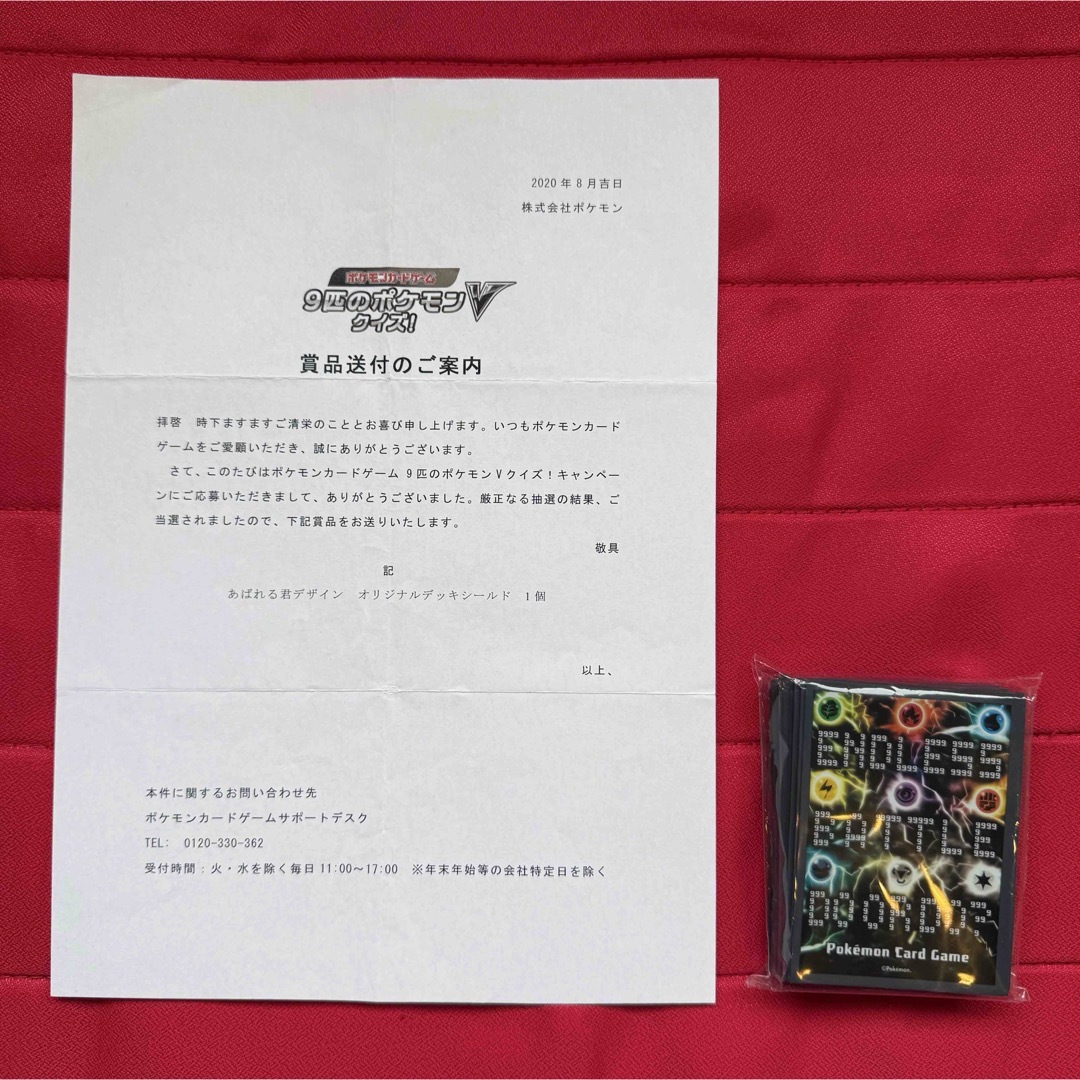 ポケモン - 【特価】9匹のポケモンVクイズ！ あばれる君デザイン