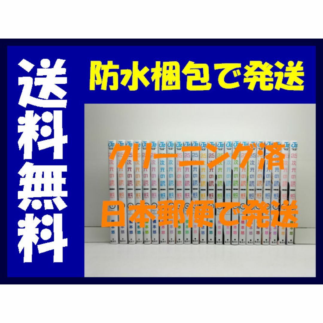 2.5次元の誘惑 橋本悠 [1-23巻 コミックセット/未完結] リリサの通販