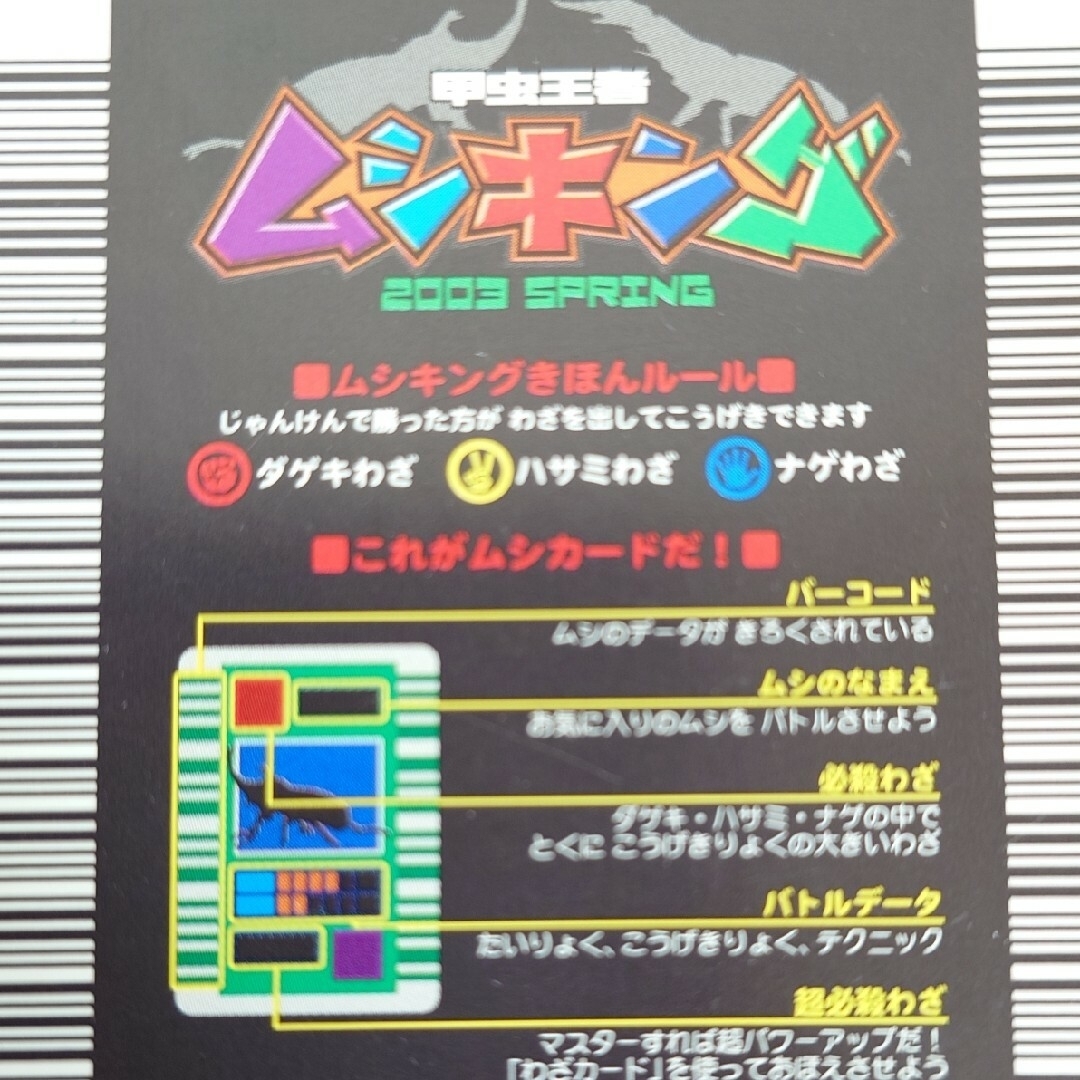 甲虫王者 ムシキング♢ ムシキングカード ♢2003学名白 ヘラクレス