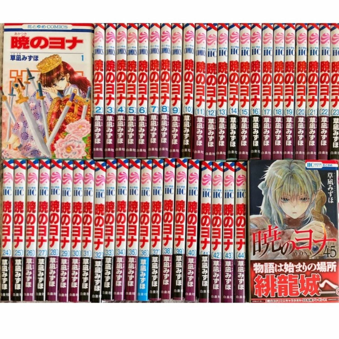 暁のヨナ 全巻セット1〜46巻 暁のヨナ 1〜46巻