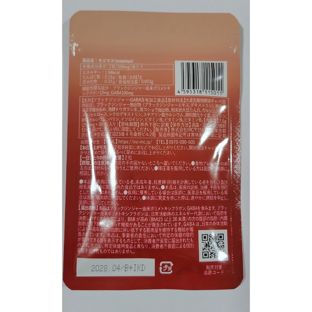 新品、未開封】 moemus モエマス サプリ 30粒 4袋の通販 by みっちゃん