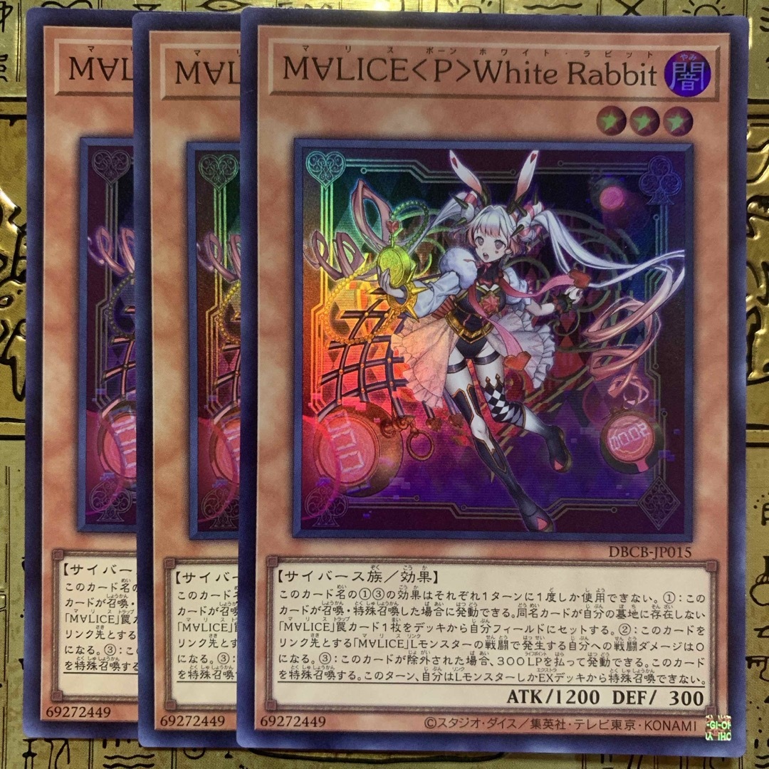 遊戯王 - 【最安値】遊戯王 マリスポーンホワイトラビット スーパー 3