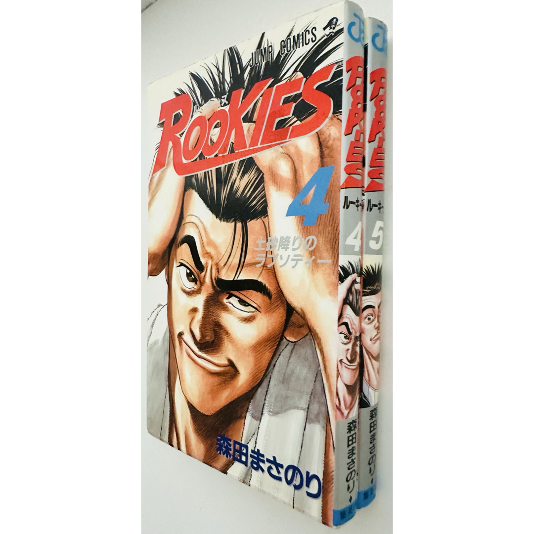 集英社 - 初版 Rookies ルーキーズ （ジャンプコミックス） 4.5巻 2冊