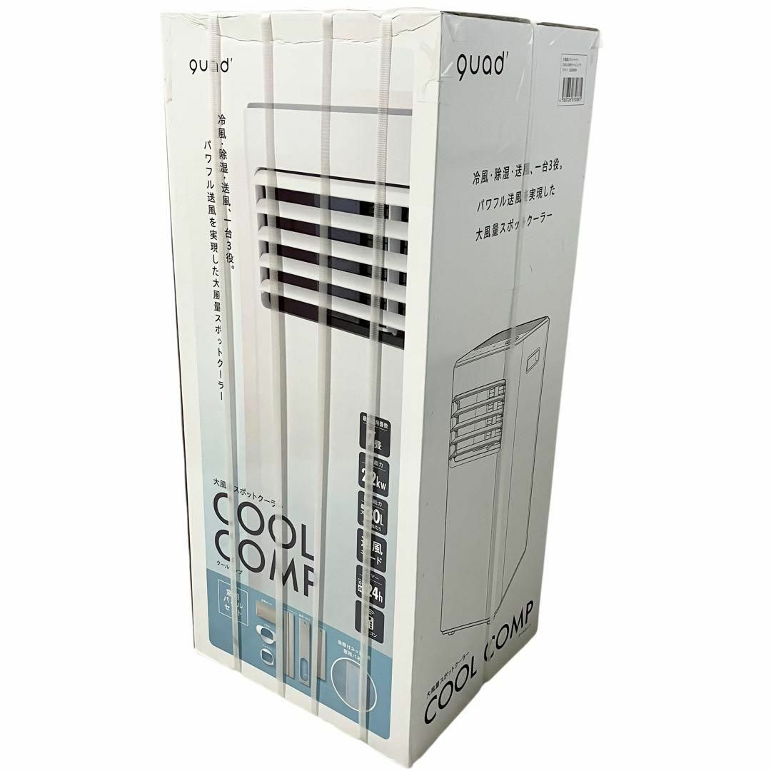 新品】クワッズ スポットクーラー QS305WH クールコンプ ~7畳の通販 by