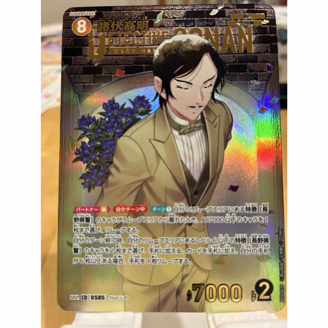 今だけ値下げ！諸伏高明SRP&大和敢助SRP2枚セットの通販 by レオン's