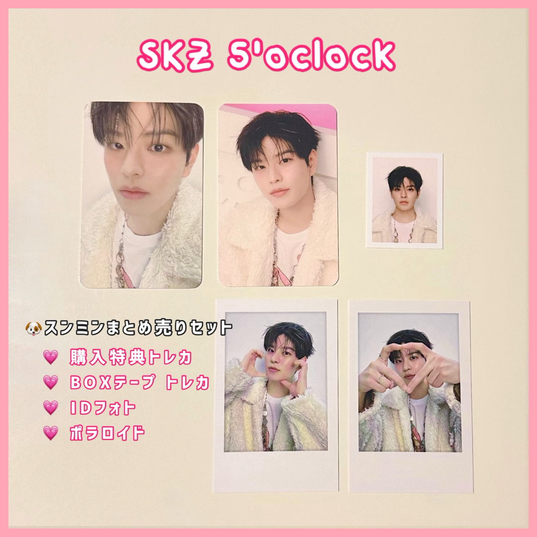 スンミン ポラロイド セット stray kids スンミン ポラロイドセット