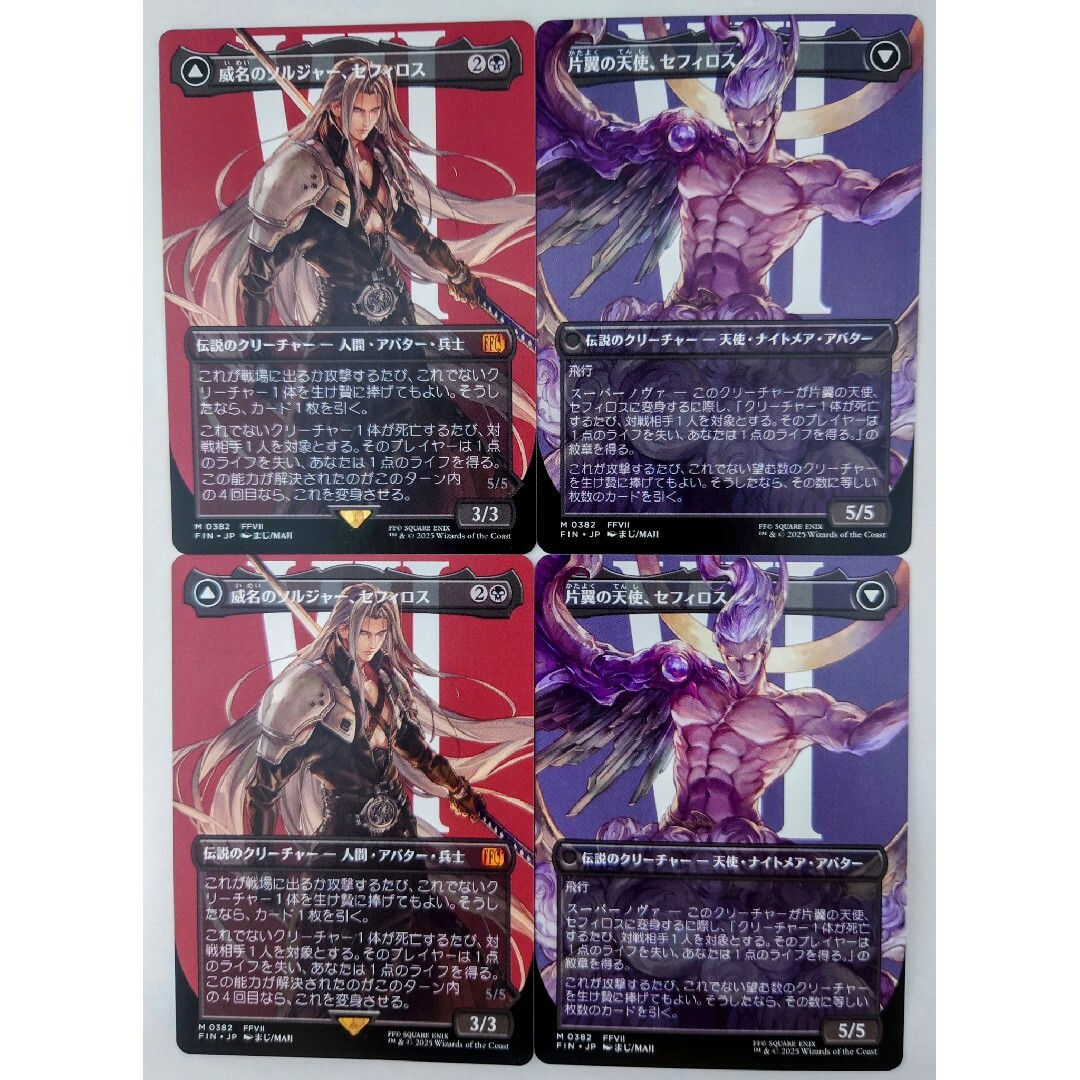 マジック：ザ・ギャザリング - MTG FF 威名のソルジャー、セフィロス