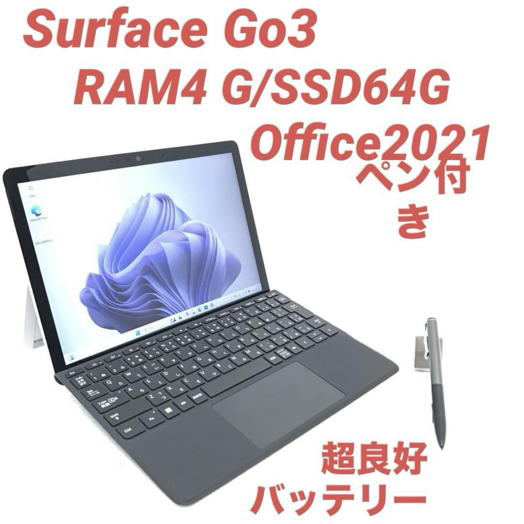 Surface - 【お買い得・ペン付】 Surface Go3 4G/64G Office2021の通販